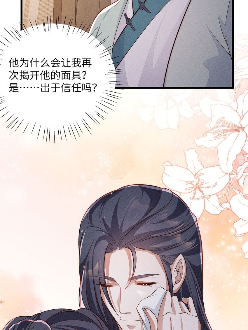 錦繡凰途：毒醫太子妃 - 第54話 054(1/2) - 5