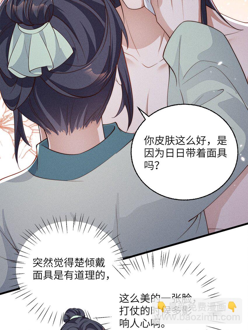 錦繡凰途：毒醫太子妃 - 第54話 054(1/2) - 6