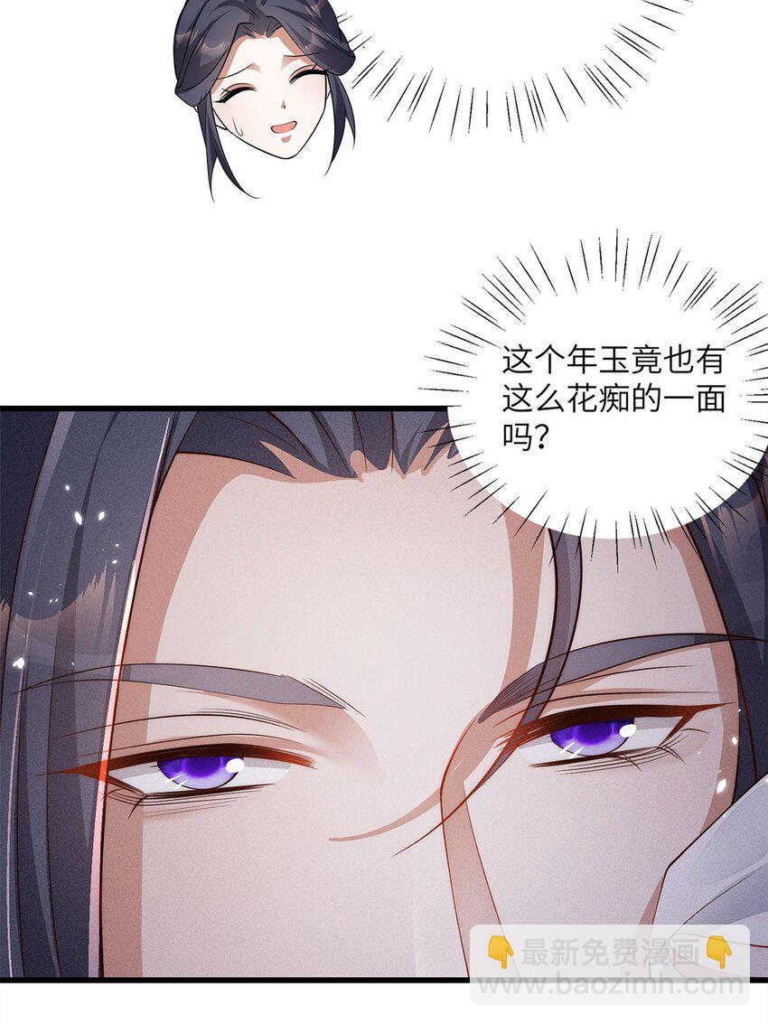 錦繡凰途：毒醫太子妃 - 第54話 054(1/2) - 7