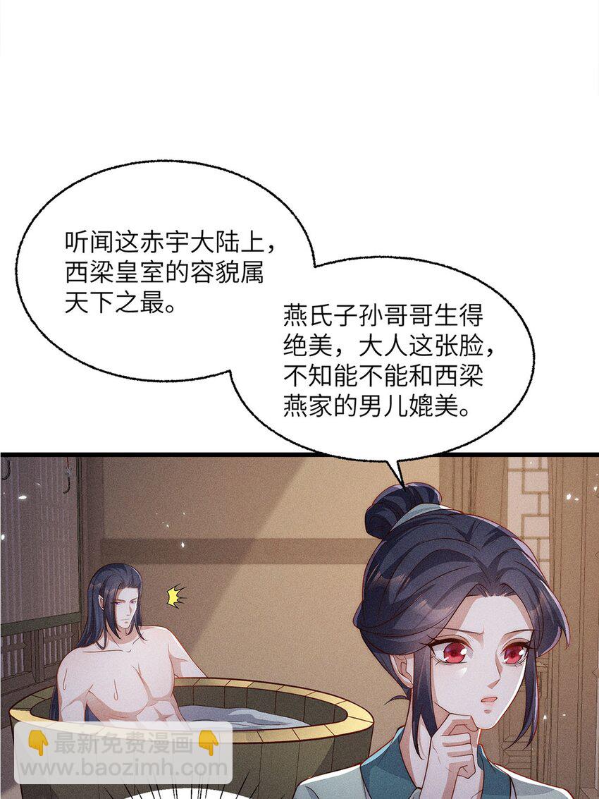 錦繡凰途：毒醫太子妃 - 第54話 054(1/2) - 8