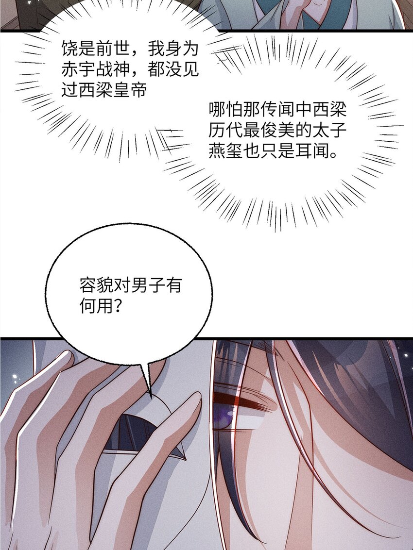 錦繡凰途：毒醫太子妃 - 第54話 054(1/2) - 1