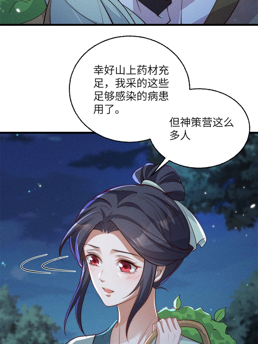 錦繡凰途：毒醫太子妃 - 第54話 054(1/2) - 1