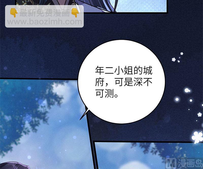 錦繡凰途：毒醫太子妃 - 第8話(1/3) - 5