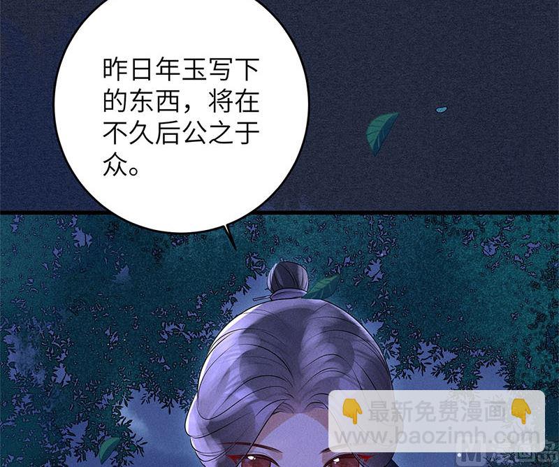 錦繡凰途：毒醫太子妃 - 第8話(1/3) - 7