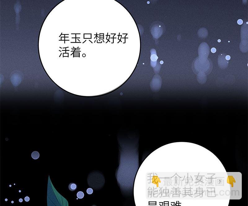 錦繡凰途：毒醫太子妃 - 第8話(1/3) - 2