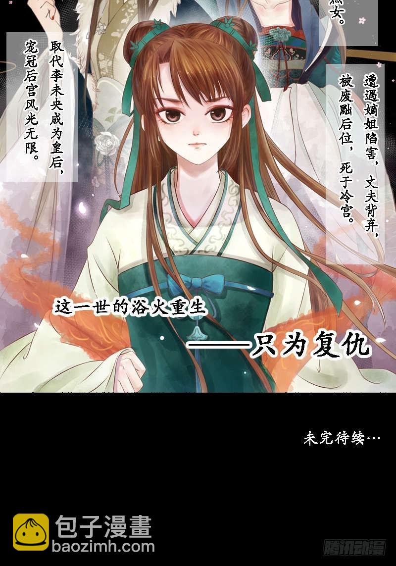 第1话 废后重生-第2话