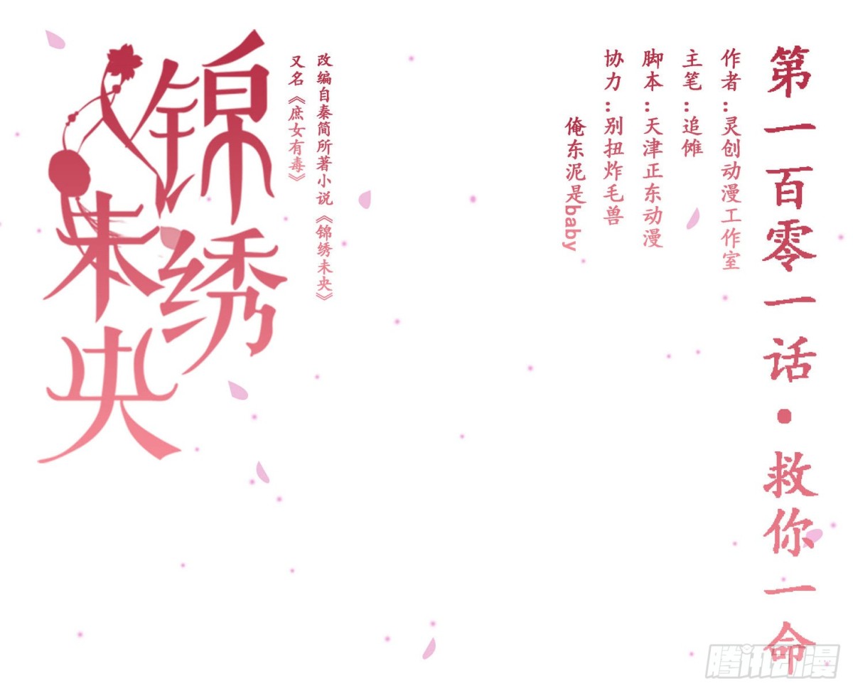 第101话 救你一命-第102话