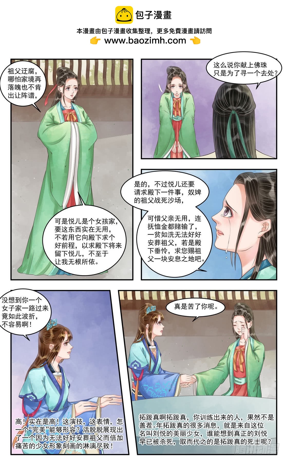 第101话 救你一命-第102话