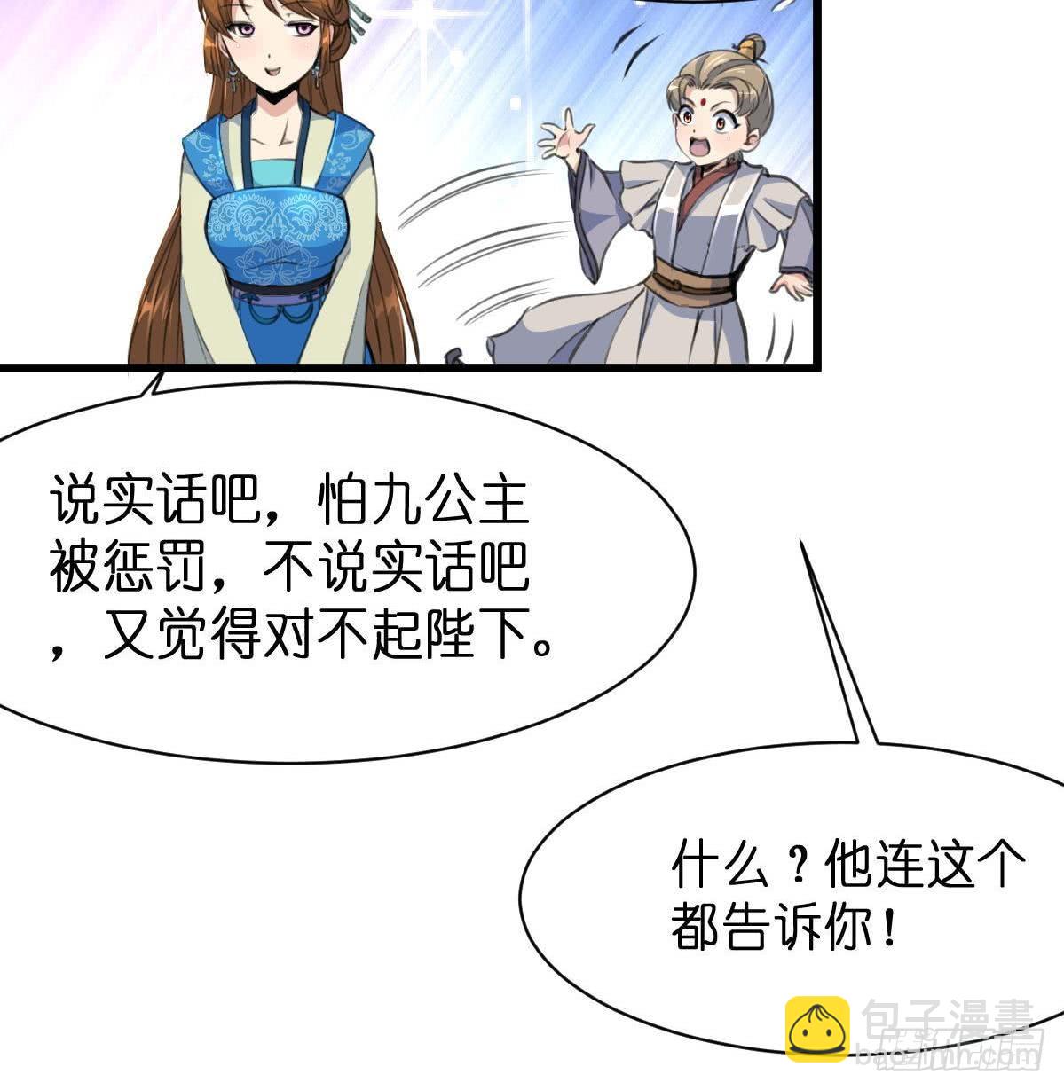錦繡未央 - 第103話 對弈天下 - 3