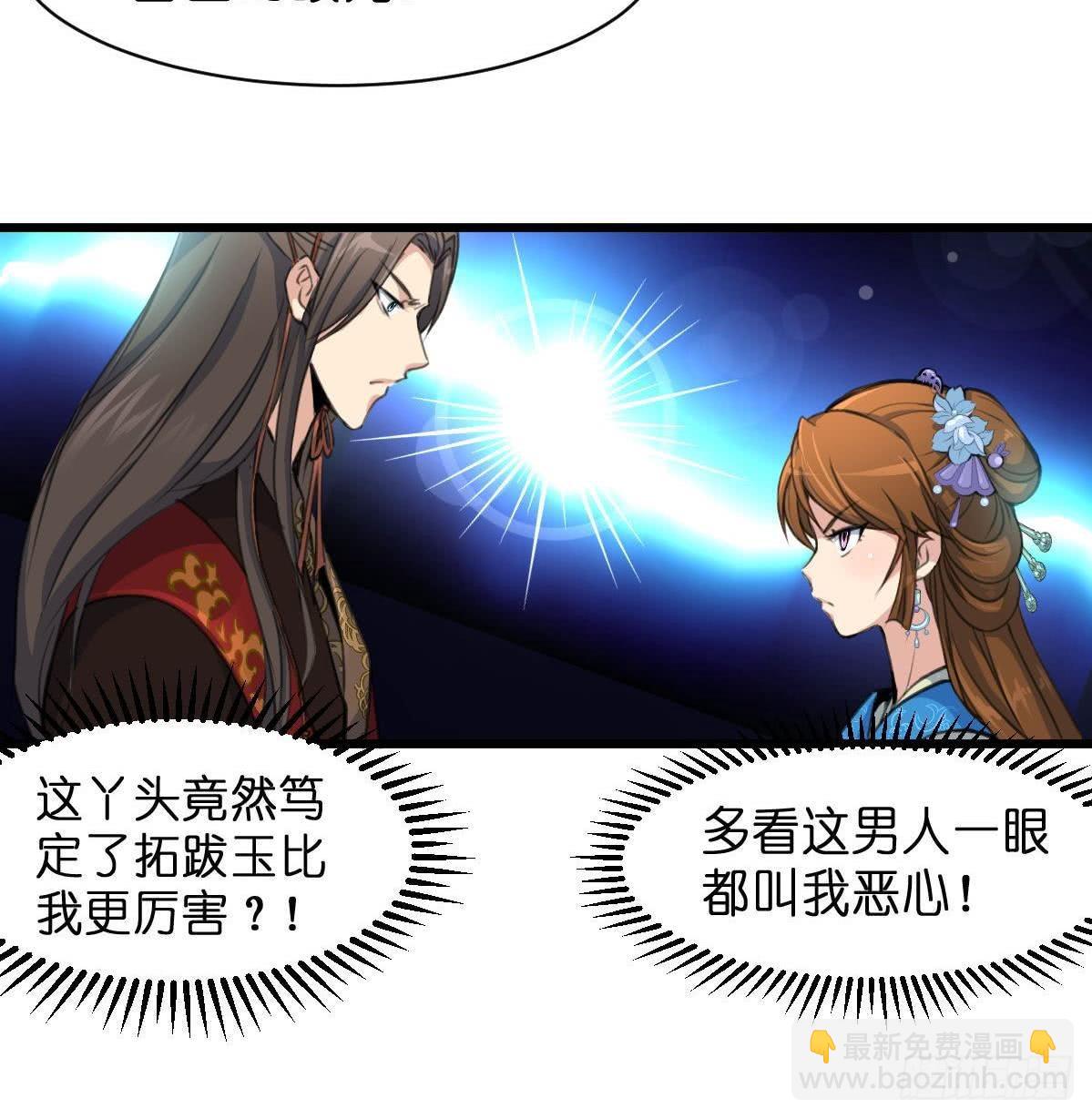 錦繡未央 - 第103話 對弈天下 - 5