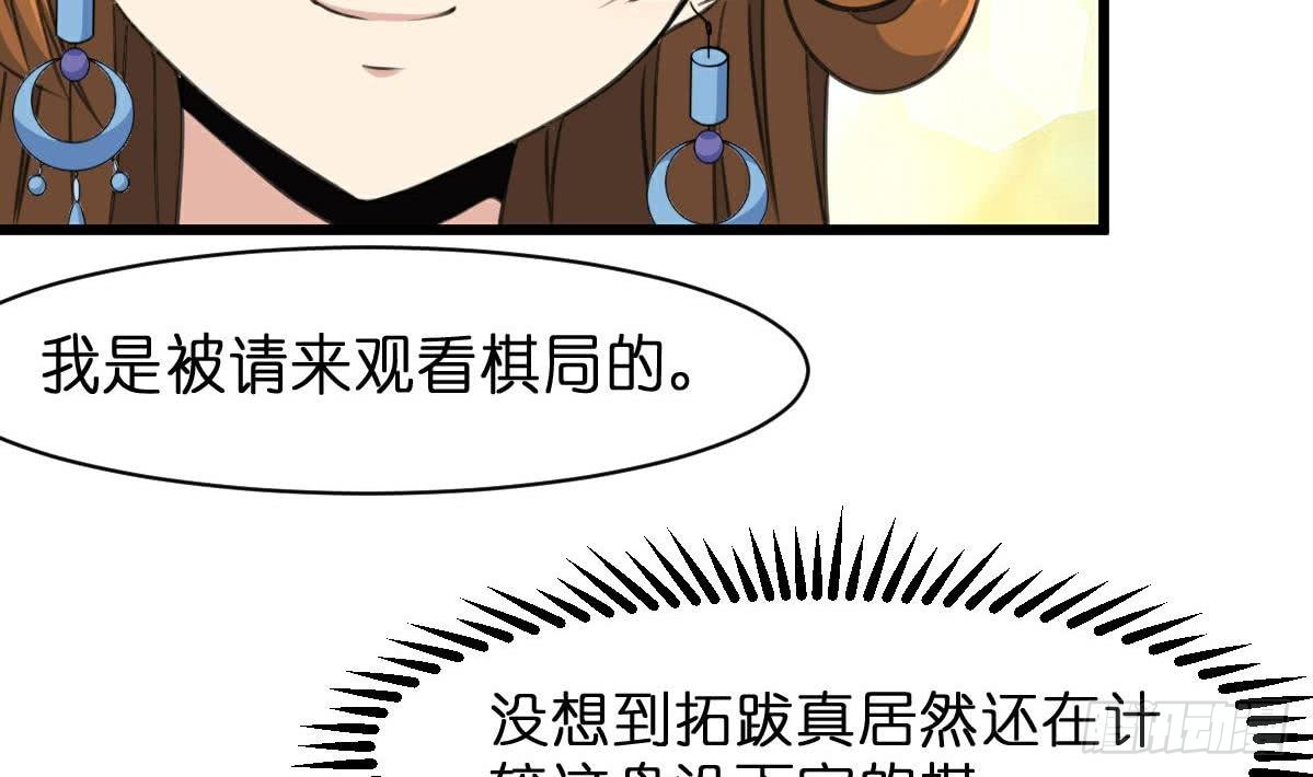 錦繡未央 - 第103話 對弈天下 - 2