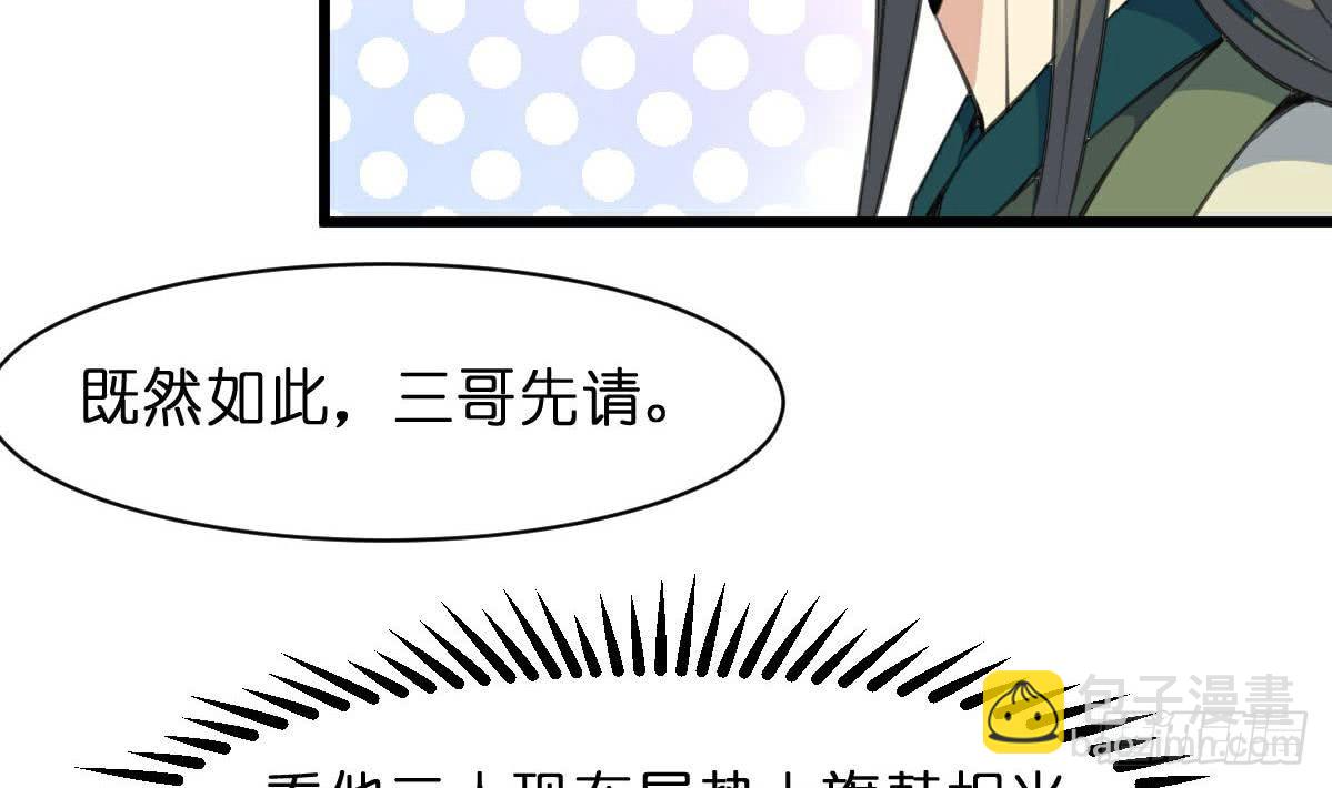 錦繡未央 - 第103話 對弈天下 - 4