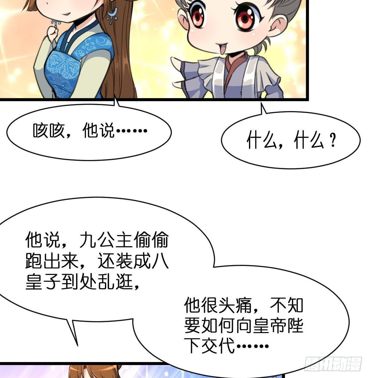 錦繡未央 - 第103話 對弈天下 - 2
