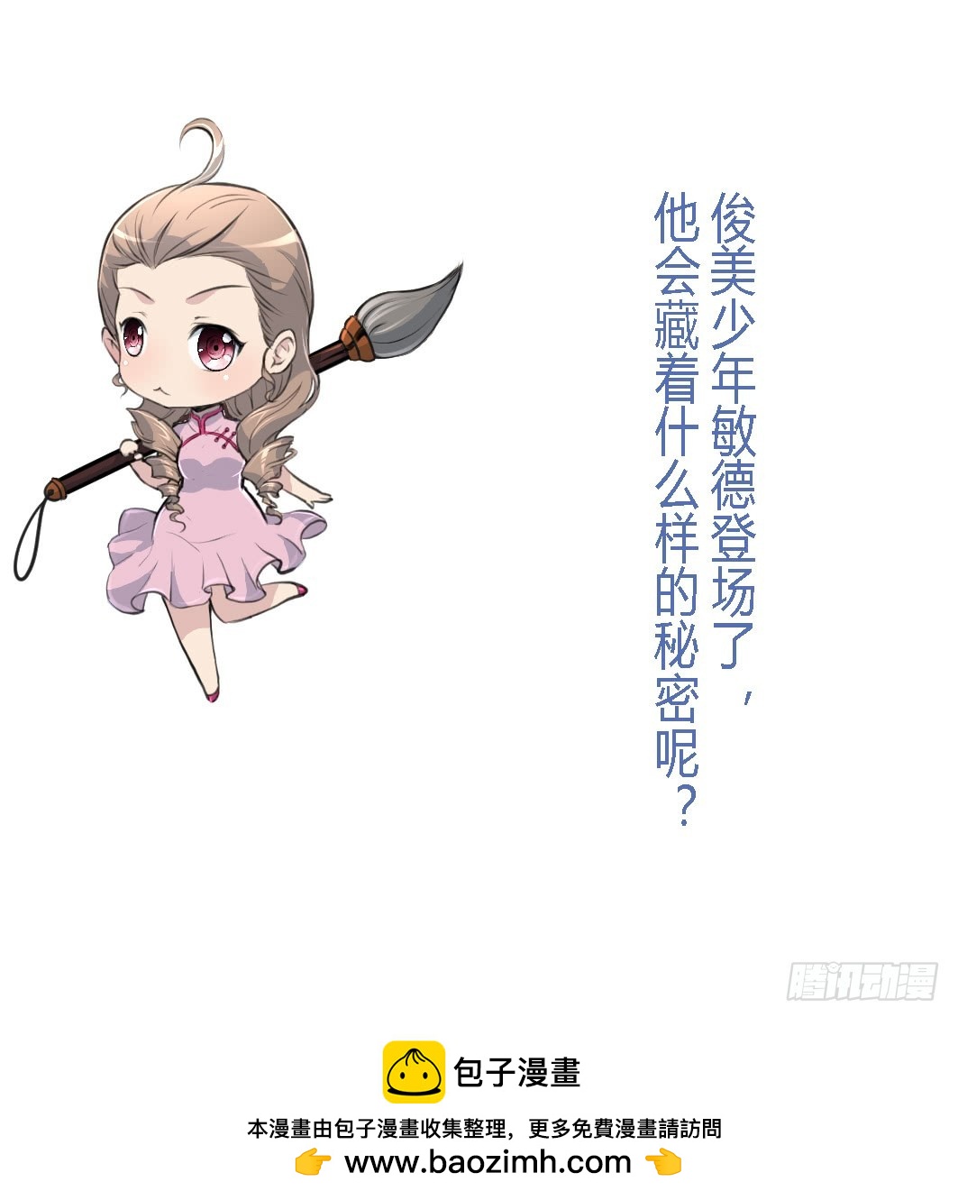 第105话 秘密比我还多-第106话