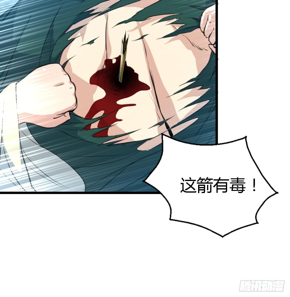 第109话 箭上有毒！2-第110话