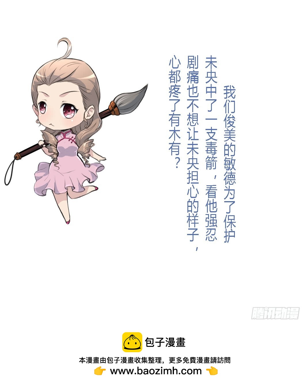 第109话 箭上有毒！2-第110话