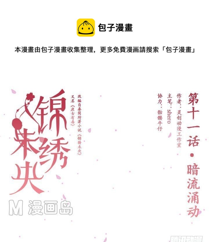 第11话 暗流涌动-第12话