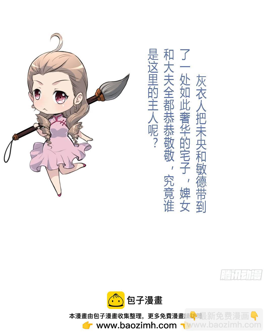 第111话 主人是谁-第112话