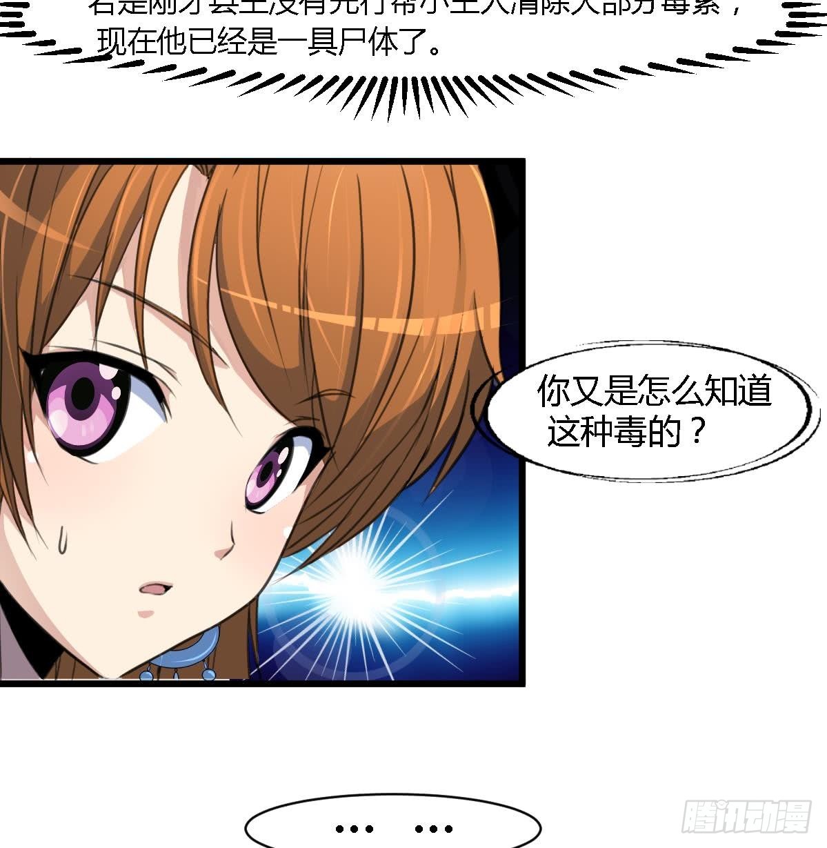 第113话 或许和身世有关-第114话