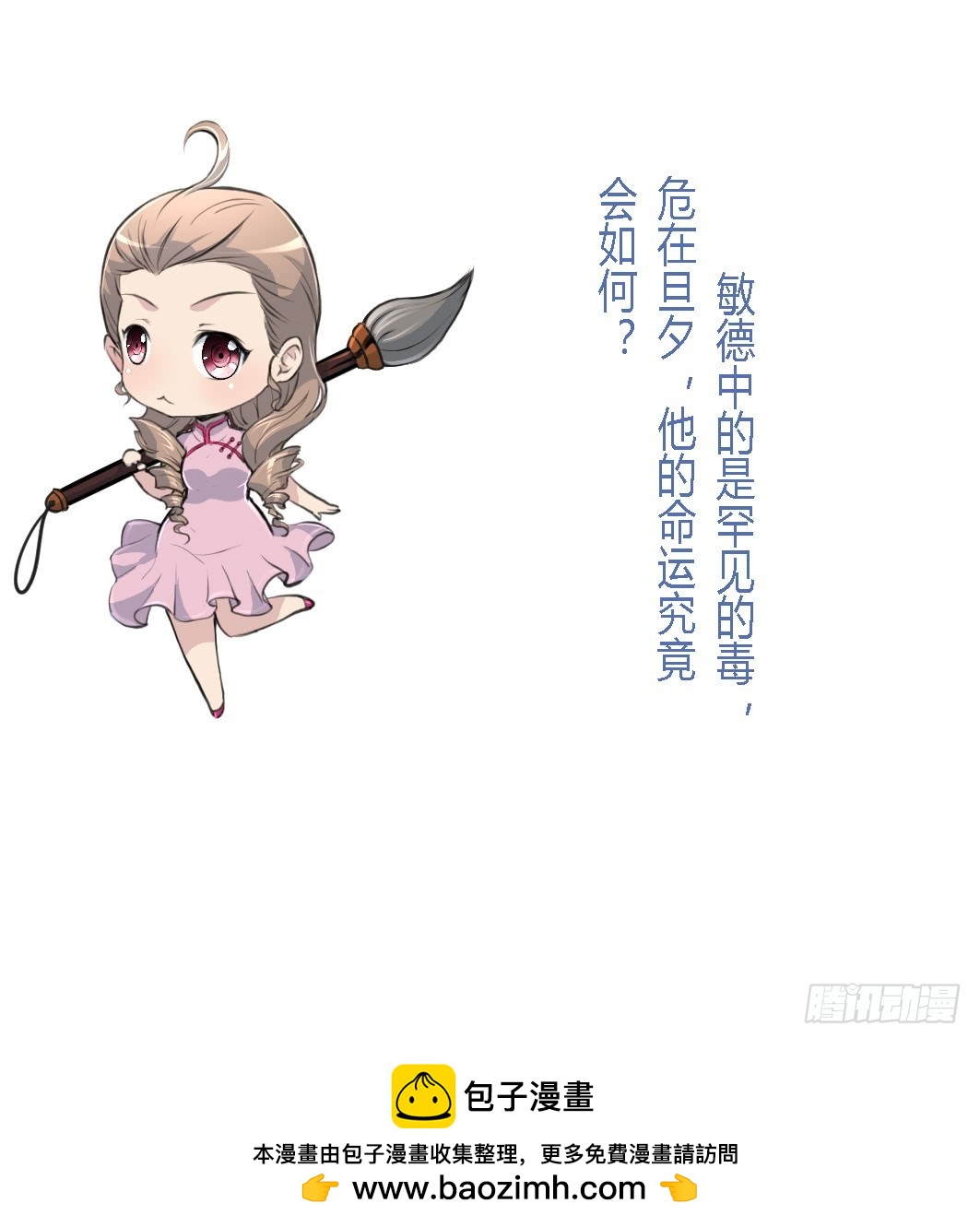 第113话 或许和身世有关-第114话