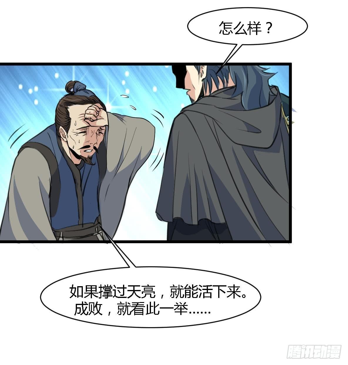 第115话 成败看此一举-第116话