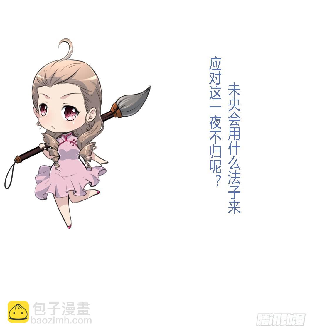 第121话  不可一夜不归-第122话