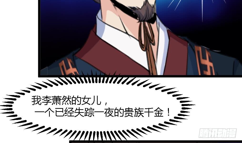 錦繡未央 - 第125話  李家的面子 - 5