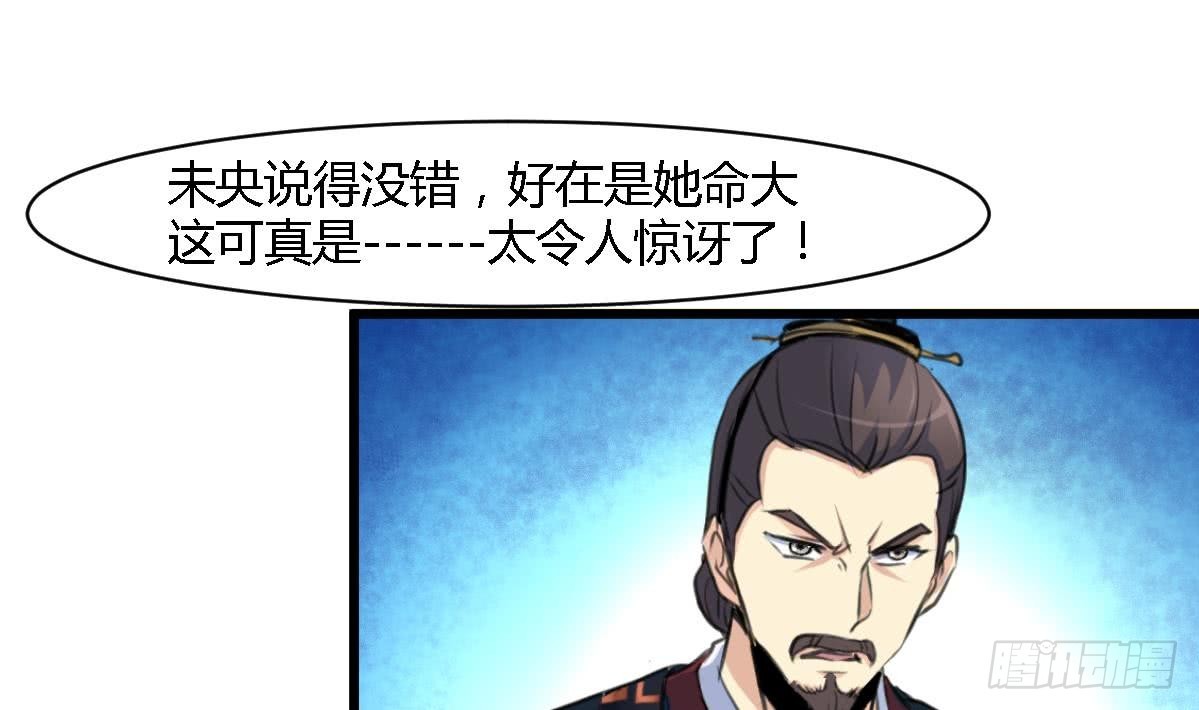 錦繡未央 - 第129話  怎會落人口實 - 4