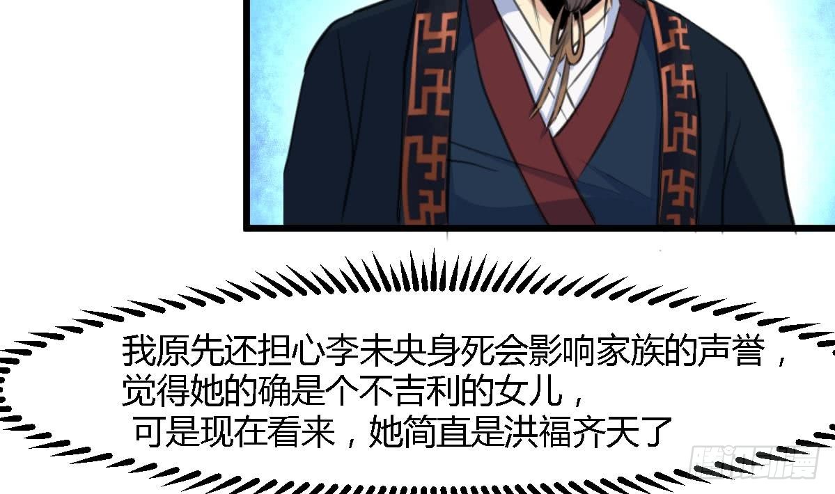 錦繡未央 - 第129話  怎會落人口實 - 5