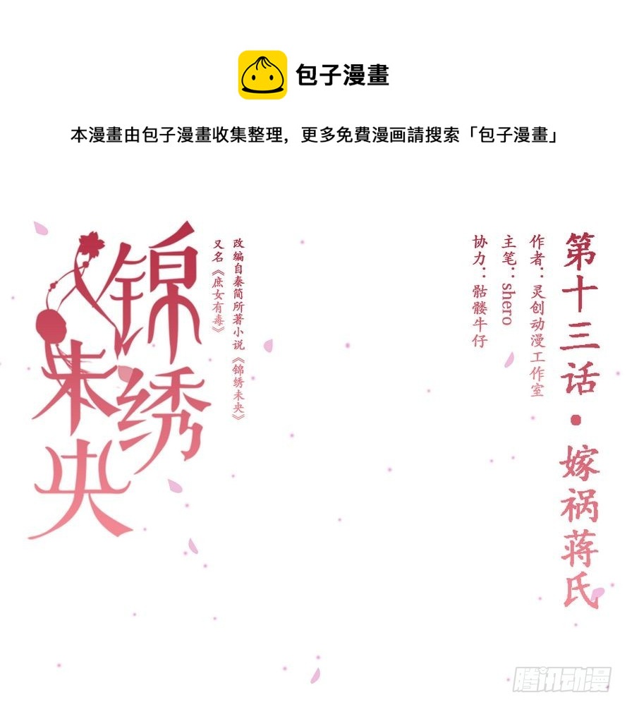 第13话 嫁祸蒋氏-第14话