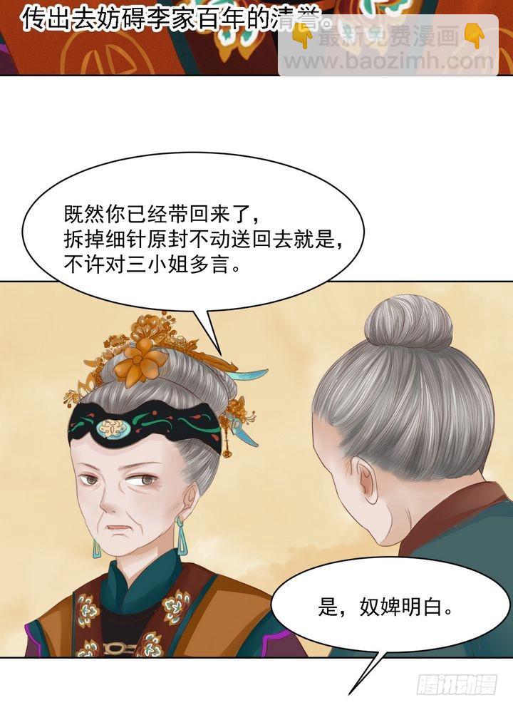 第13话 嫁祸蒋氏-第14话