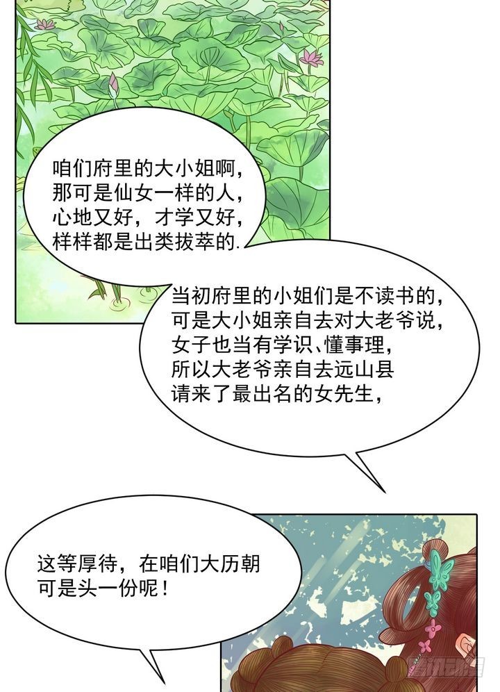 第13话 嫁祸蒋氏-第14话