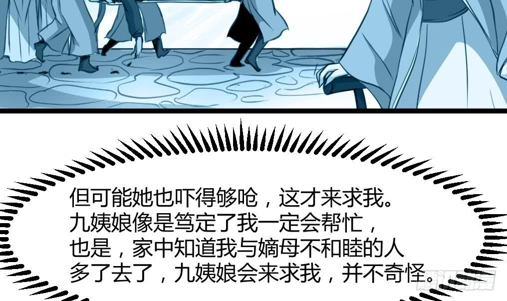 第141话 只有三小姐能救我-第142话