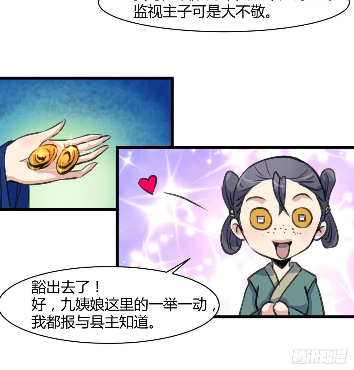 第141话 只有三小姐能救我-第142话