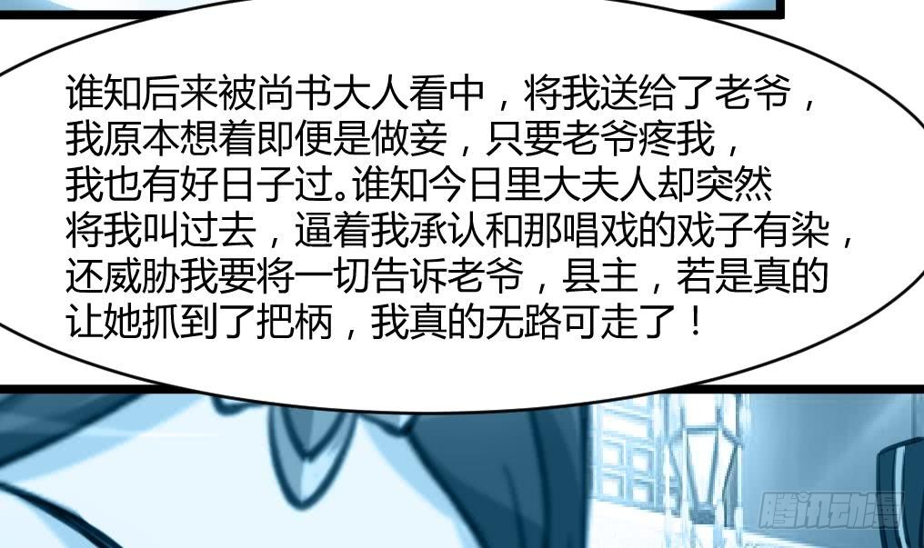 第141话 只有三小姐能救我-第142话