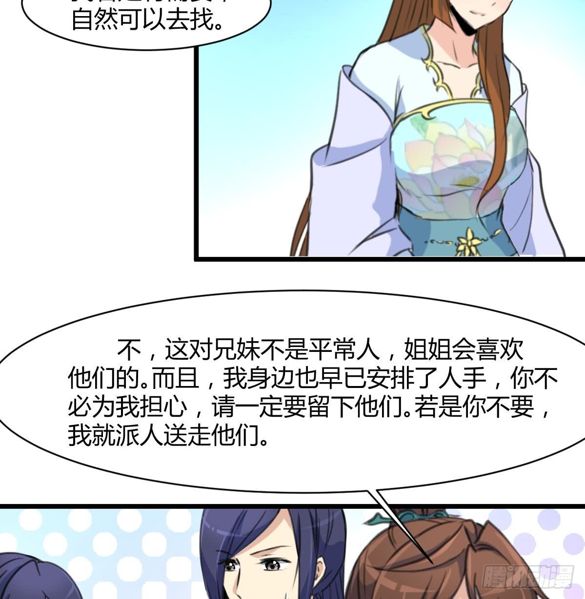 第143话  赵氏兄妹-第144话