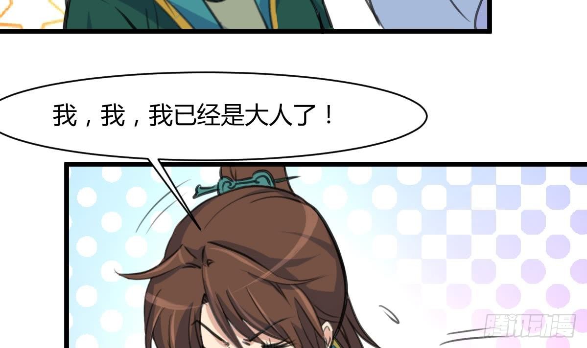 第143话  赵氏兄妹-第144话