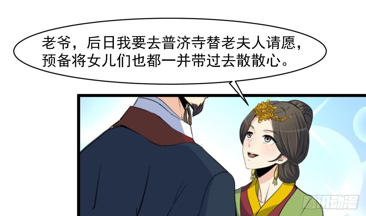 第145话  为老夫人祈福-第146话