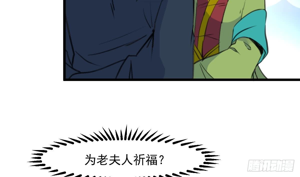 第145话  为老夫人祈福-第146话