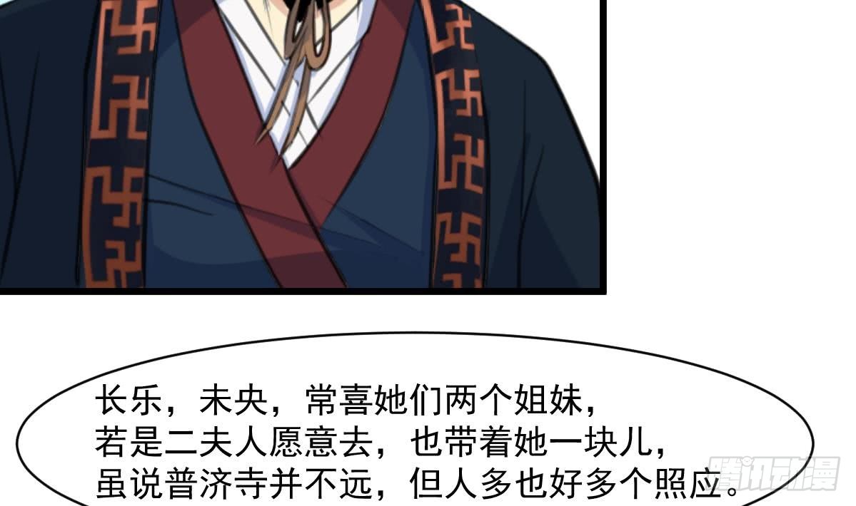 第145话  为老夫人祈福-第146话