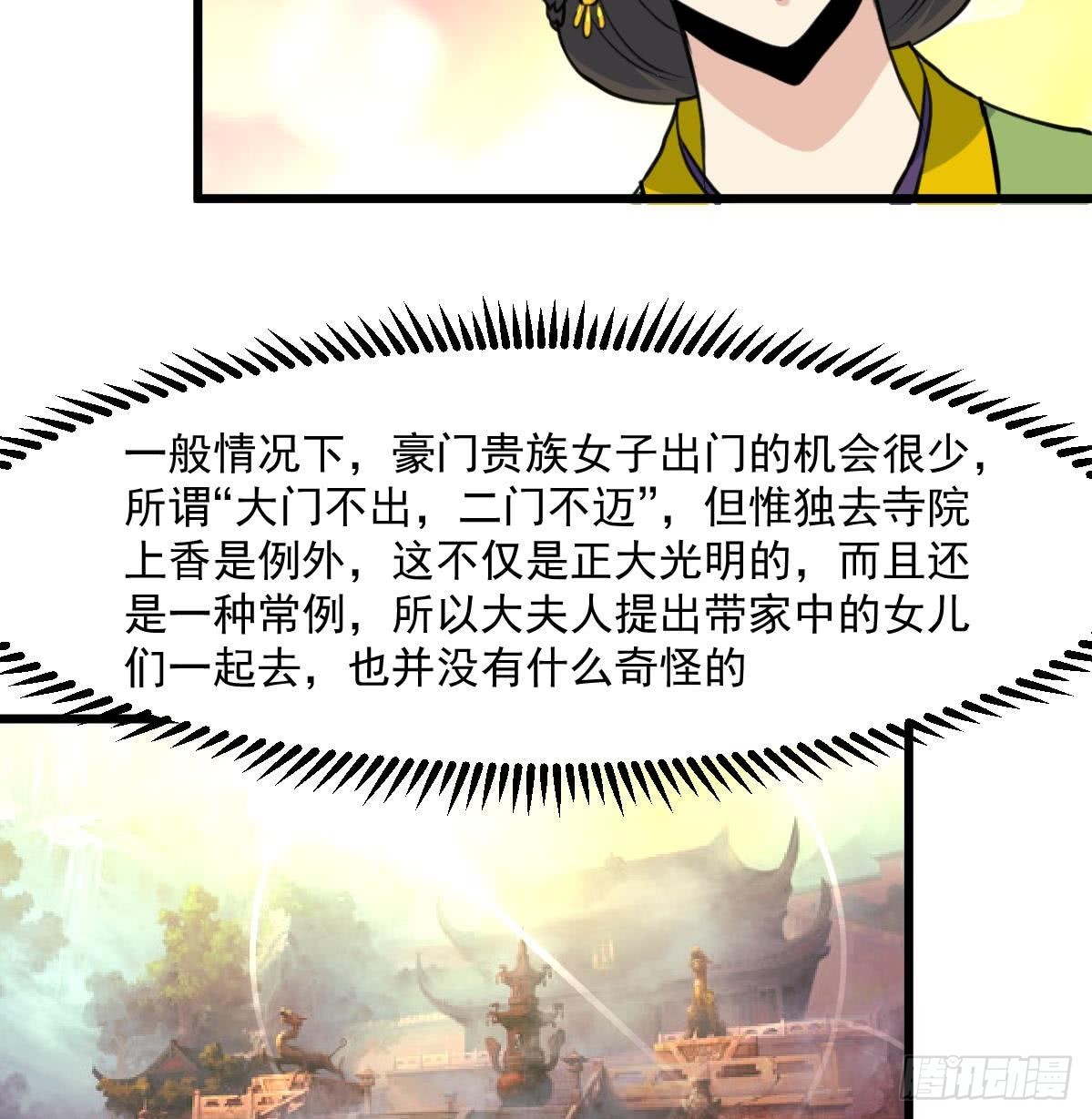 第145话  为老夫人祈福-第146话