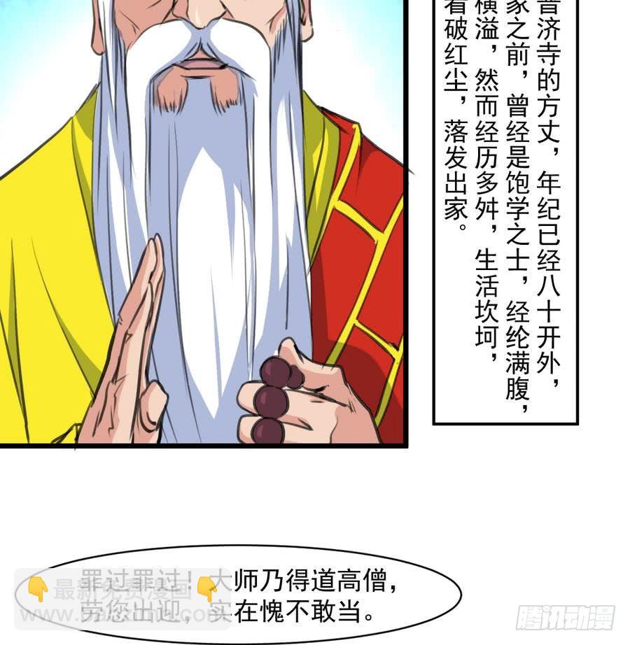 第147话 老方丈-第148话