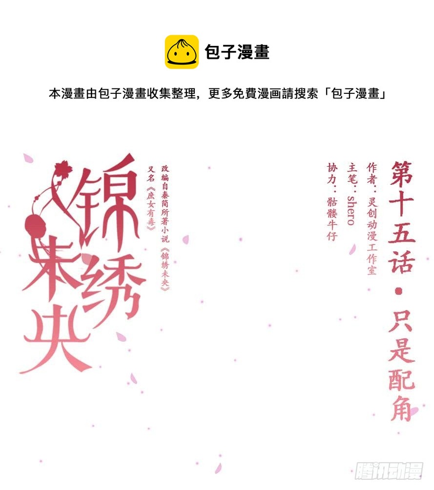 錦繡未央 - 第15話 只是配角 - 1