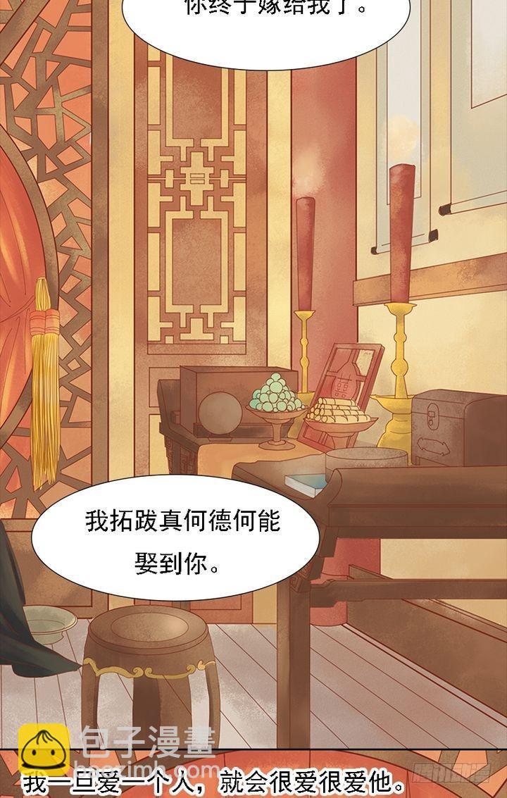 錦繡未央 - 第15話 只是配角 - 1