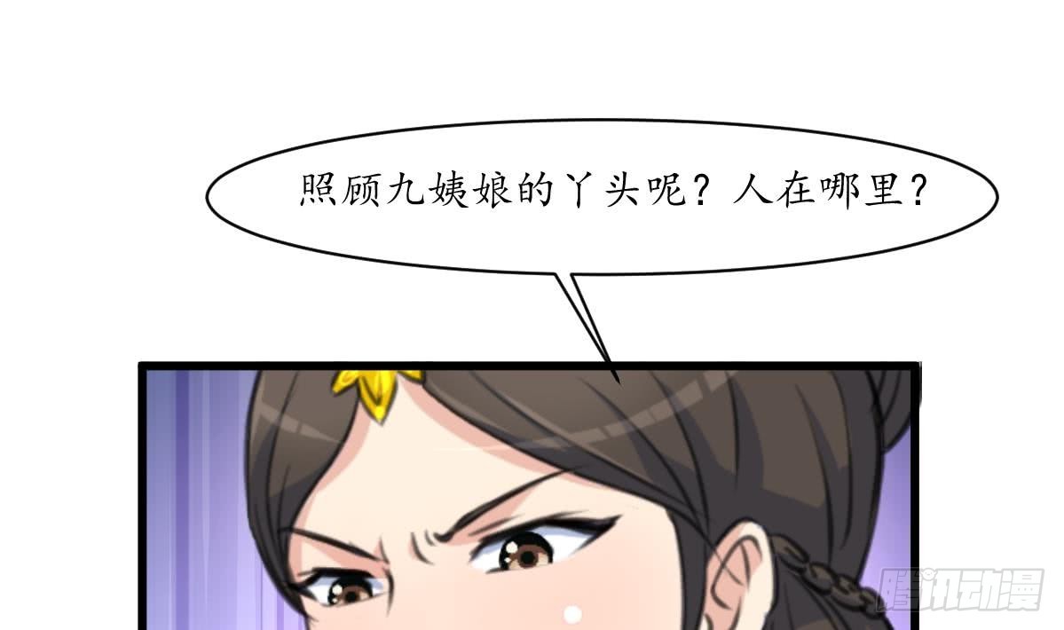 第161话 九姨娘不见了10