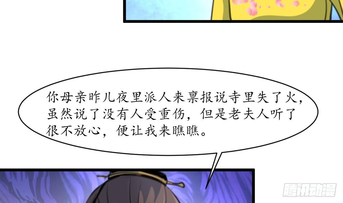 第161话 九姨娘不见了-第162话