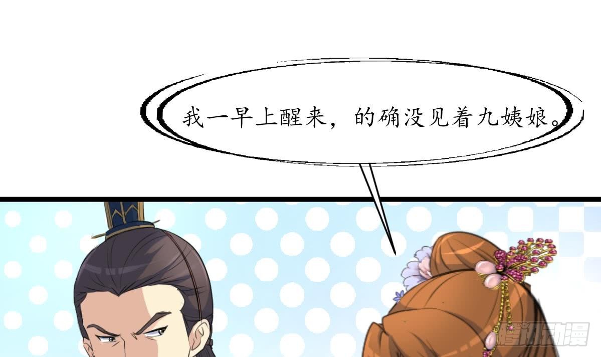 第161话 九姨娘不见了-第162话
