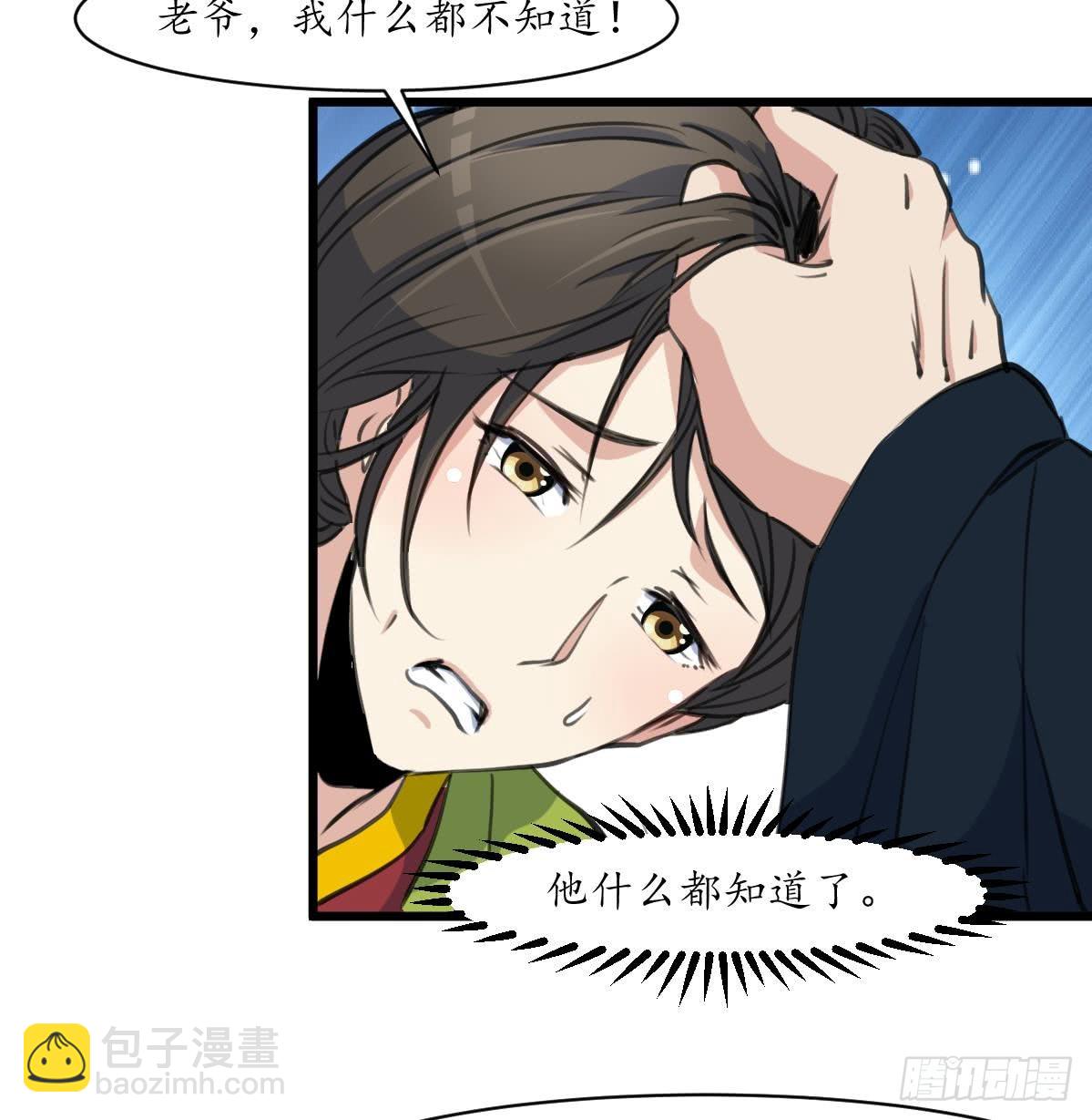 錦繡未央 - 第165話 李蕭然之怒 - 3