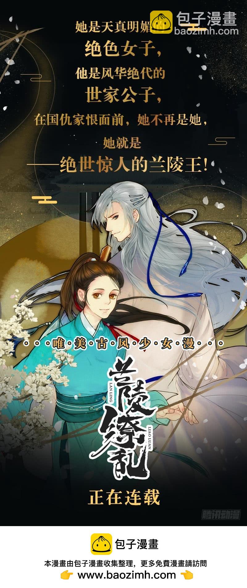 錦繡未央 - 第165話 李蕭然之怒 - 4