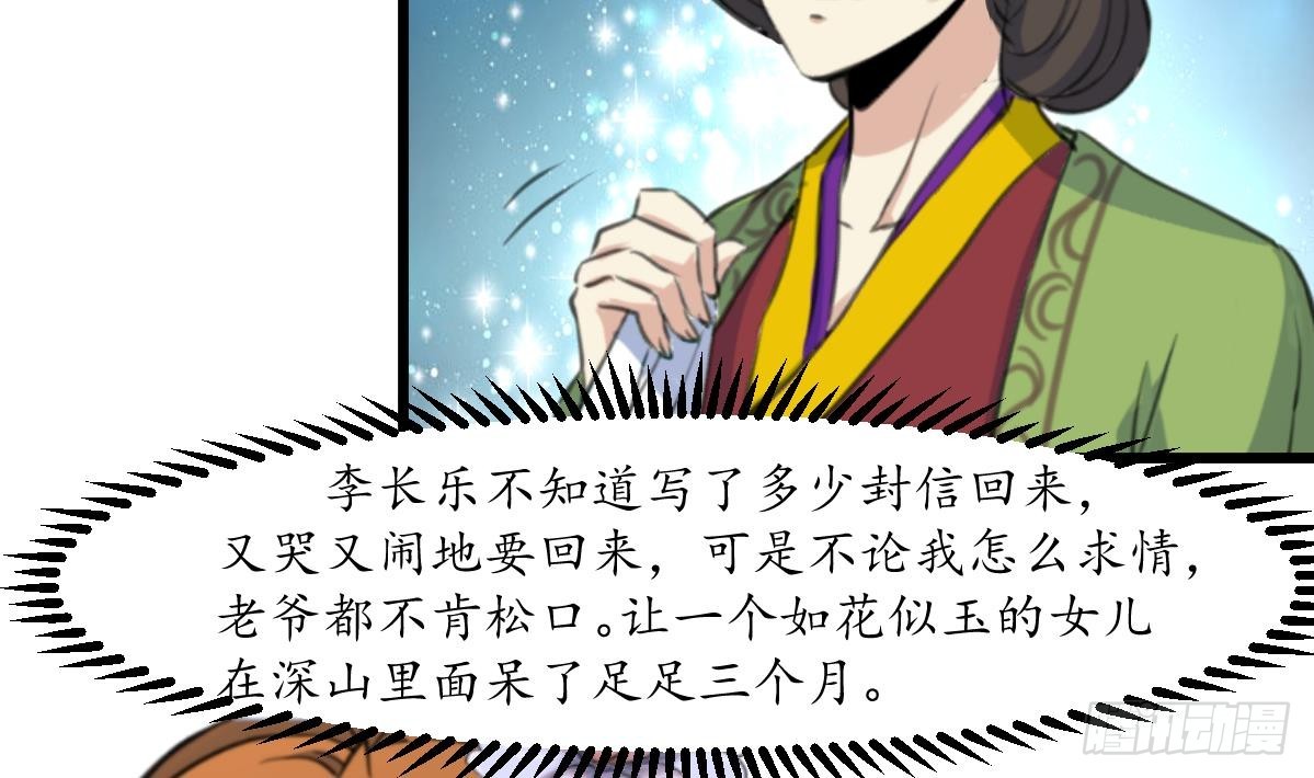 第169话 我有这么大能耐么-第170话